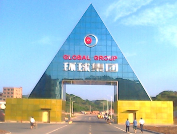 五糧液環(huán)球集團(tuán)_看圖王.jpg